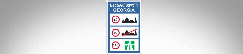 მოცემული საგზაო ნიშანი იდგმება: